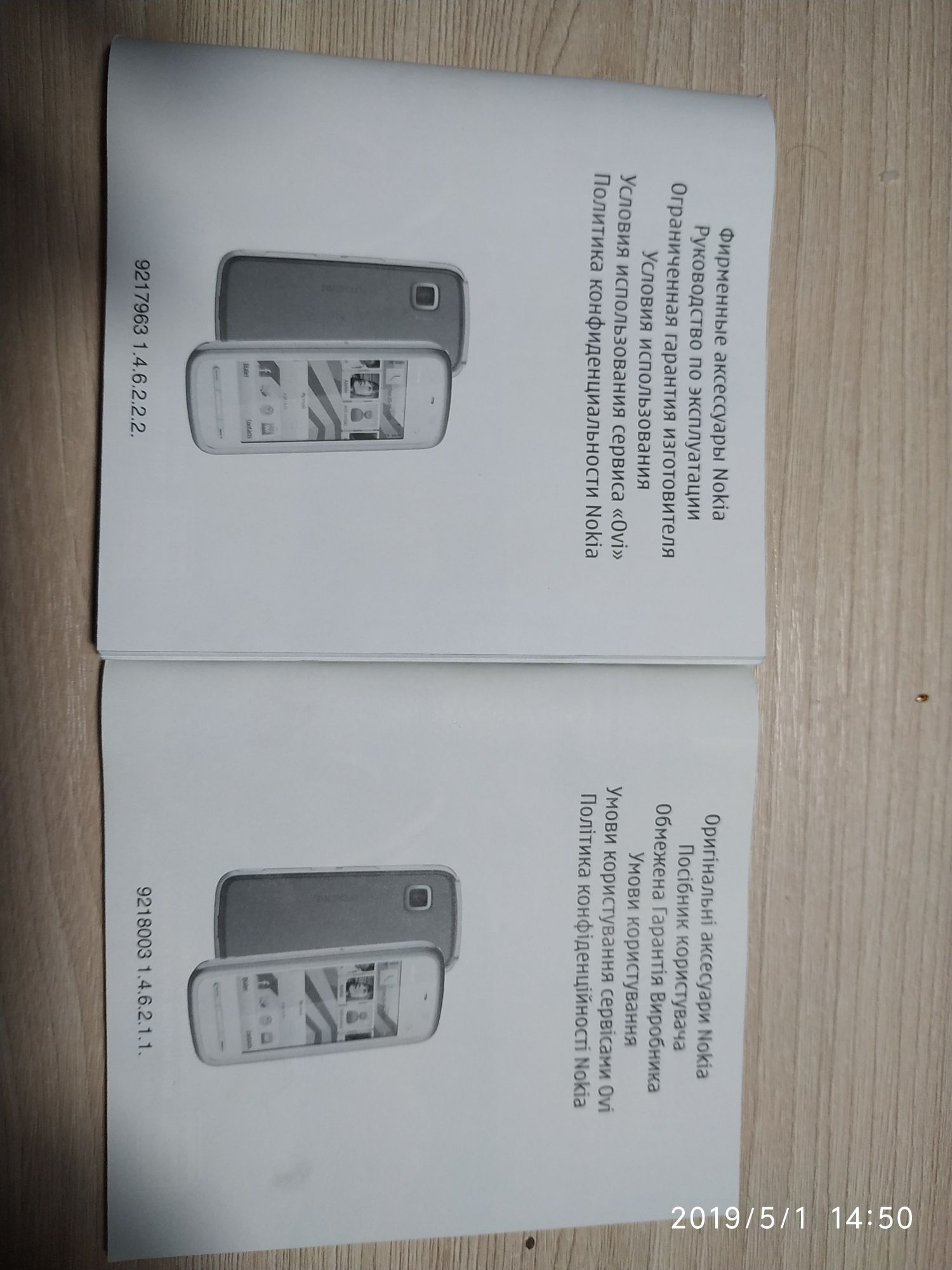 Инструкция от телефона Nokia 5230