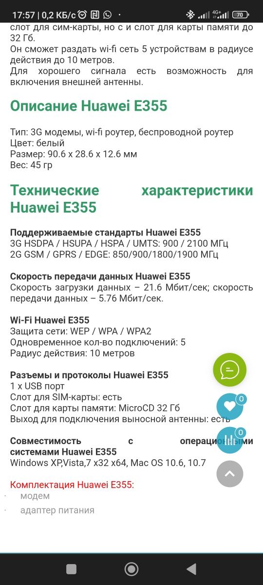 Модем Huawei e355 WiFi smart