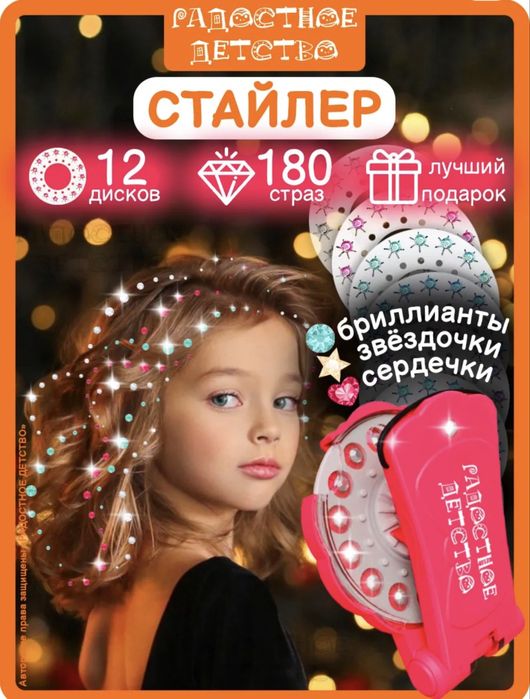 ХИТ! Детский стайлер со стразами для волос, стразы для волос