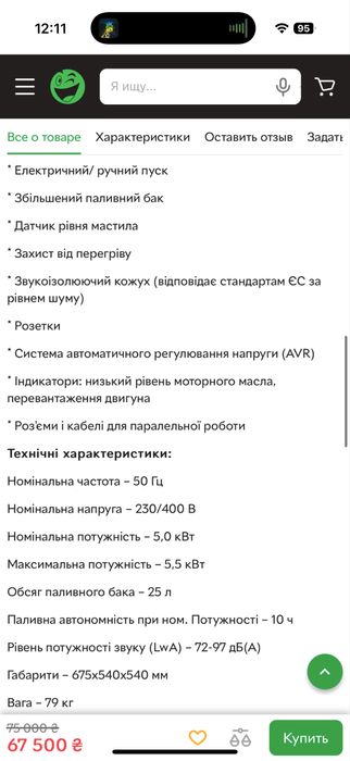 Бензиновий генератор Atlas Copco P 6500T