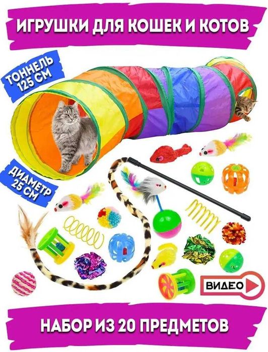 Тоннель игровой для кошек и собак 120см. Новый