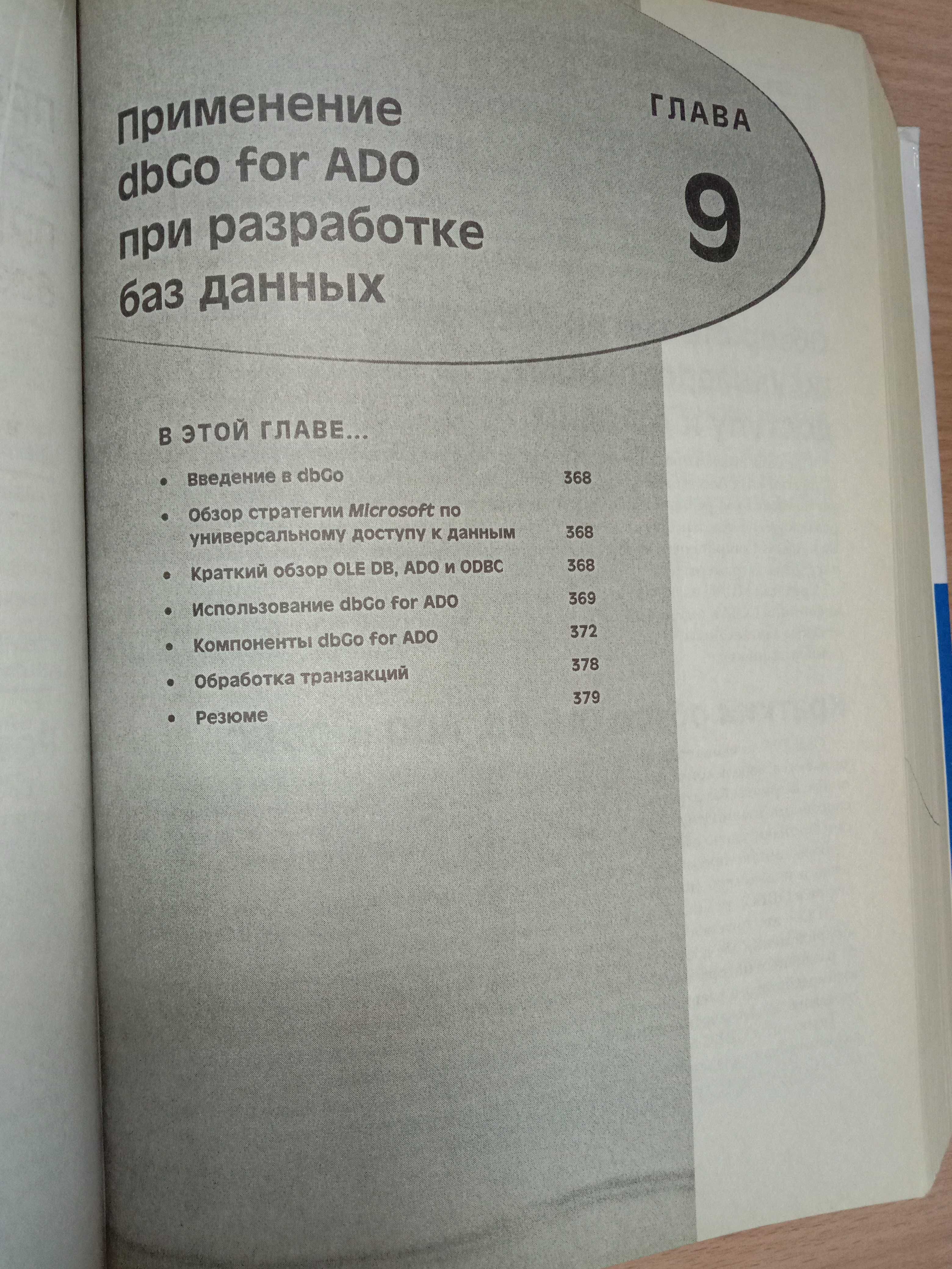 Книга «БОРЛАНД DELPHI 6. Руководство разработчика» 2002 Тейксейра Паче