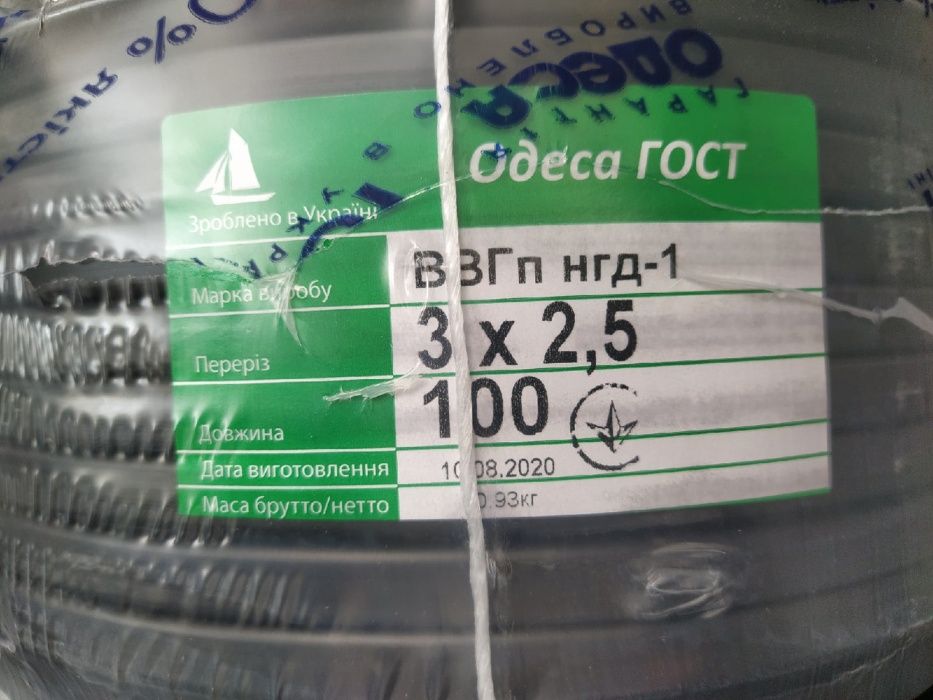 кабель ВВГ нгд1- 3х2,5 (по 100 метров) Одесса