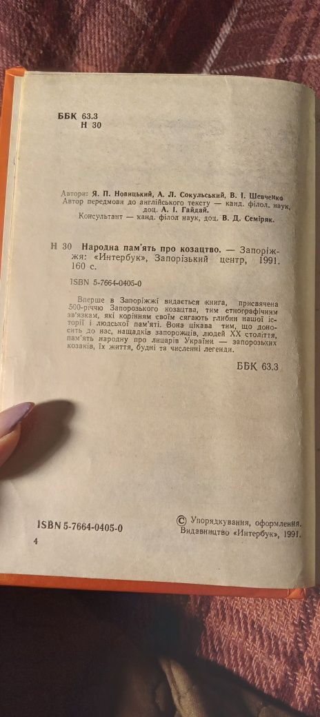 Книга "500 років Народна Пам'ять про Козацтво"