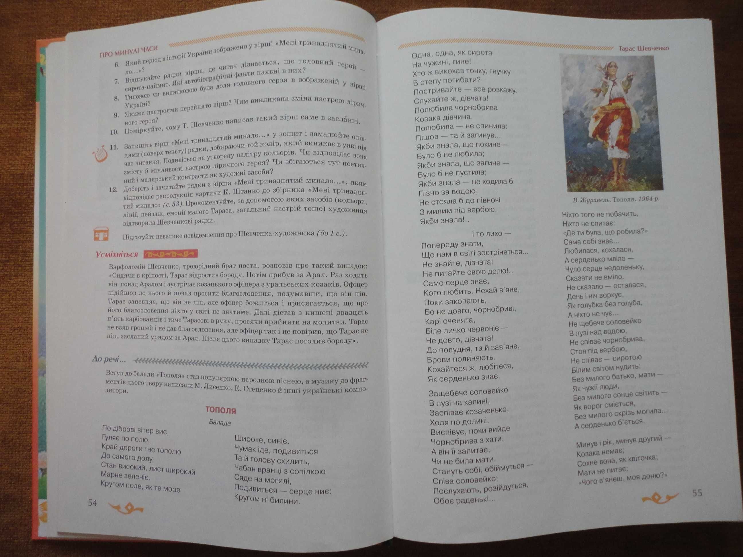 Підручник 7 клас. Українська література. Авраменко