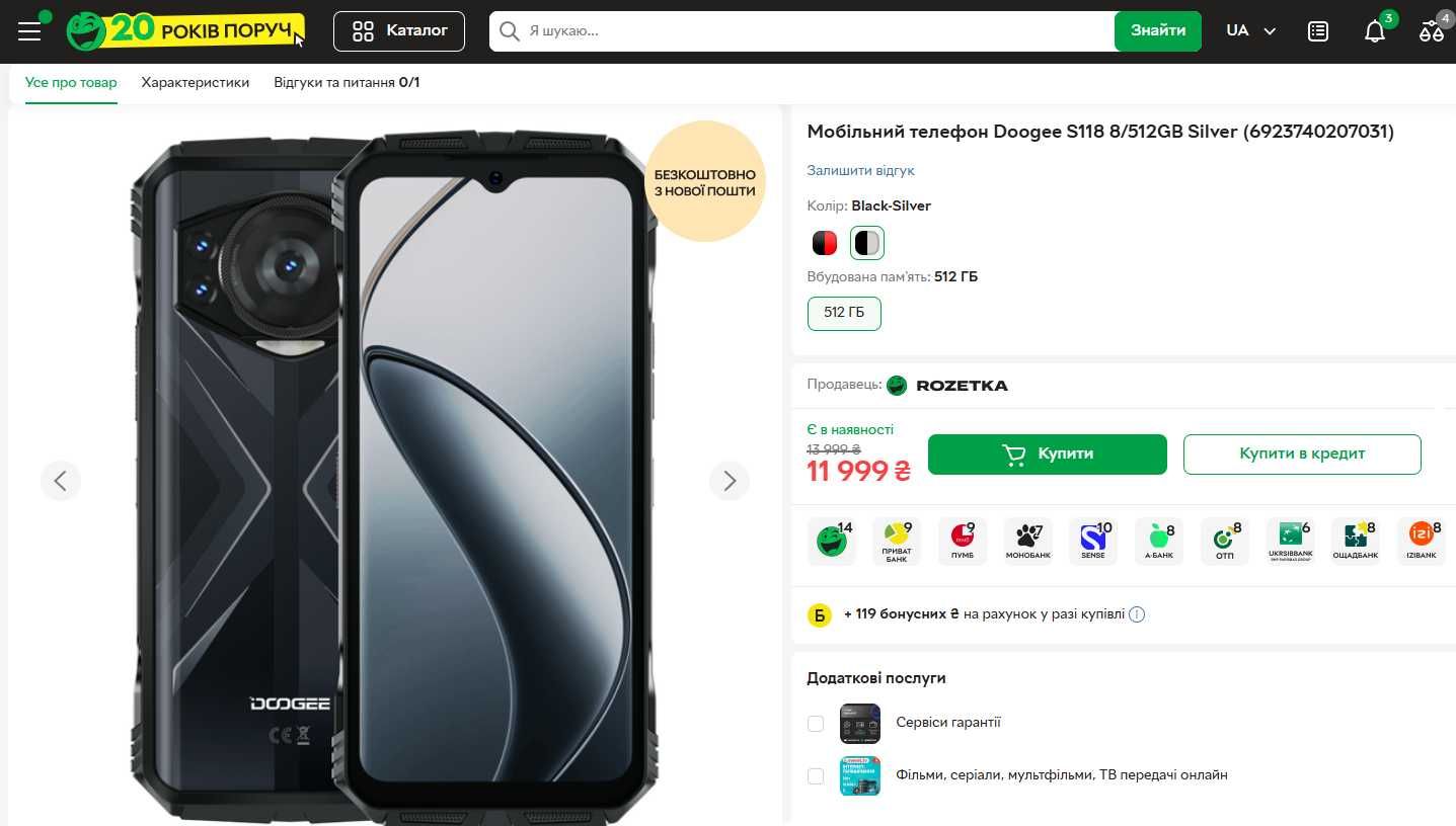 Смартфоны Doogee S118 NFC 8/512 Silver + Подарок