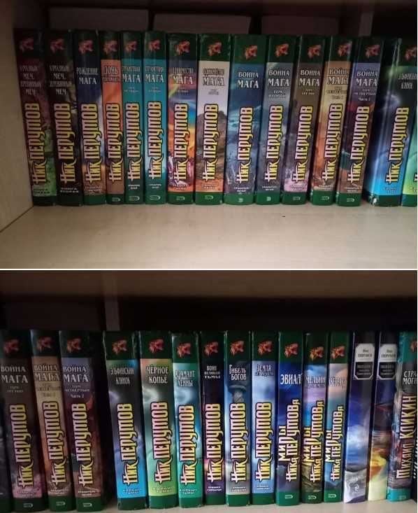 Книги Перумов, Зыков, Джордан, Пехов, Камша, Кук, Катлас