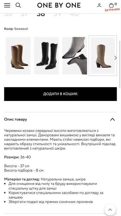 Бежеві козаки ковбойки замш one by one 37 р