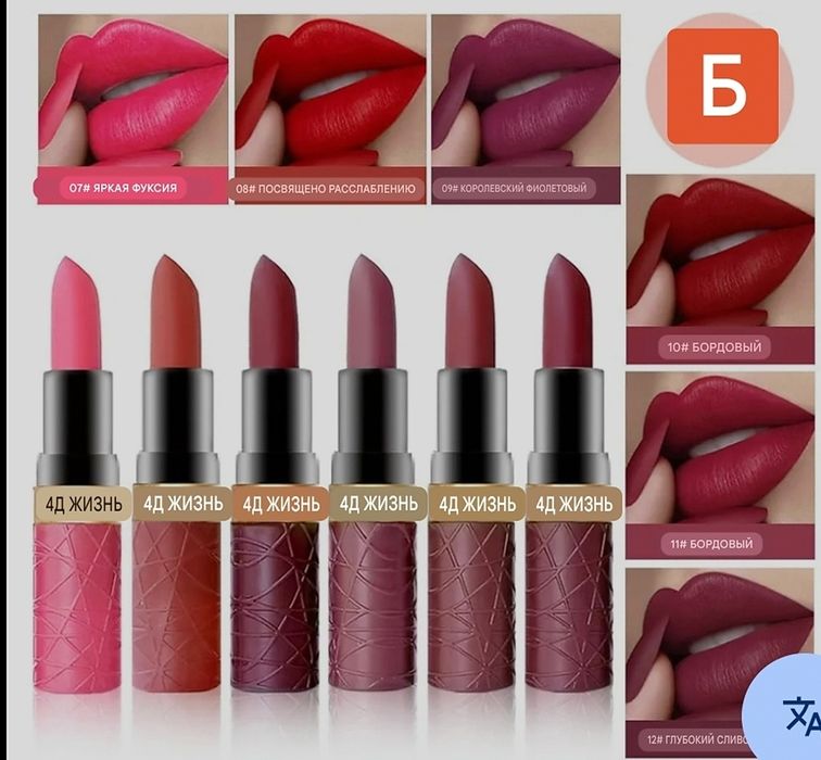 Набор матовой губной помады. Губная помада. 4Д.
