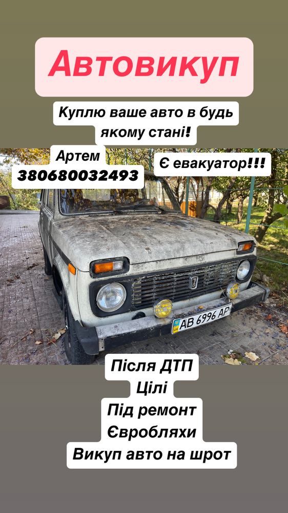 Автовикуп Терміновий викуп авто 24/7