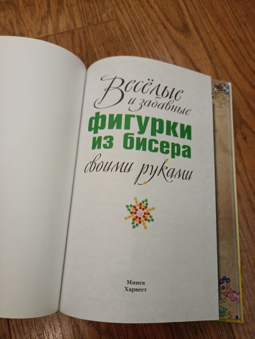 Весёлые и забавные фигурки из бисера своими руками