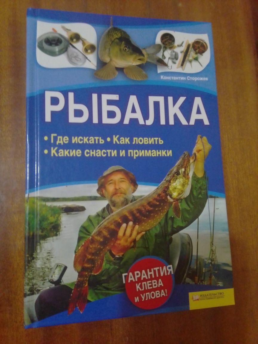 Книжки "Рыбалка", "Рыбацкие снасти"