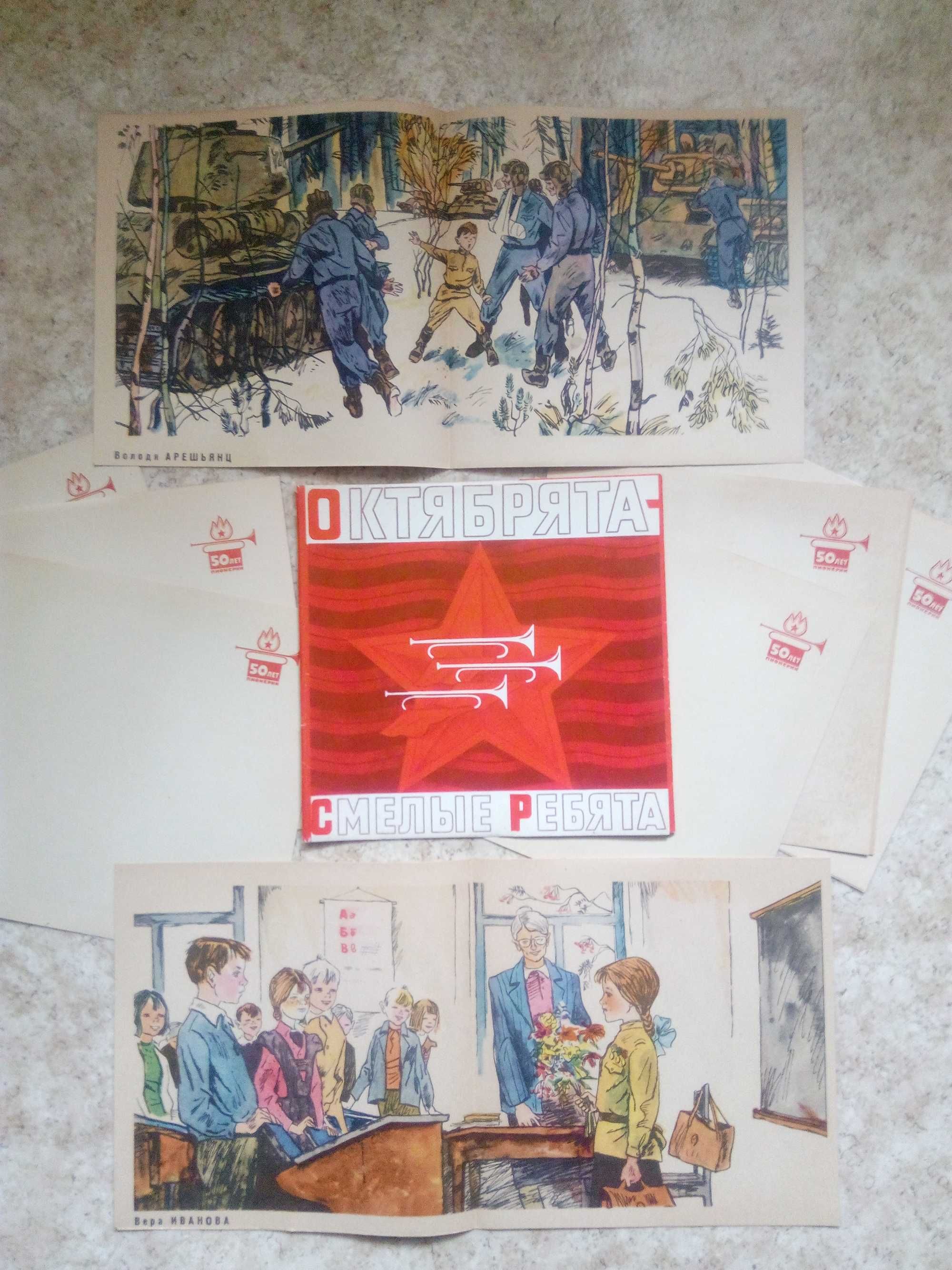 Альбом-выставка "Октябрята - смелые ребята". Комплект из 8 книг 1970 г