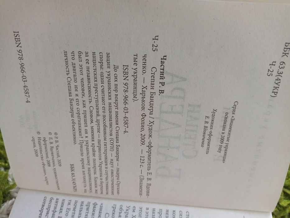 Степан Бандера.Знаменитые украинцы