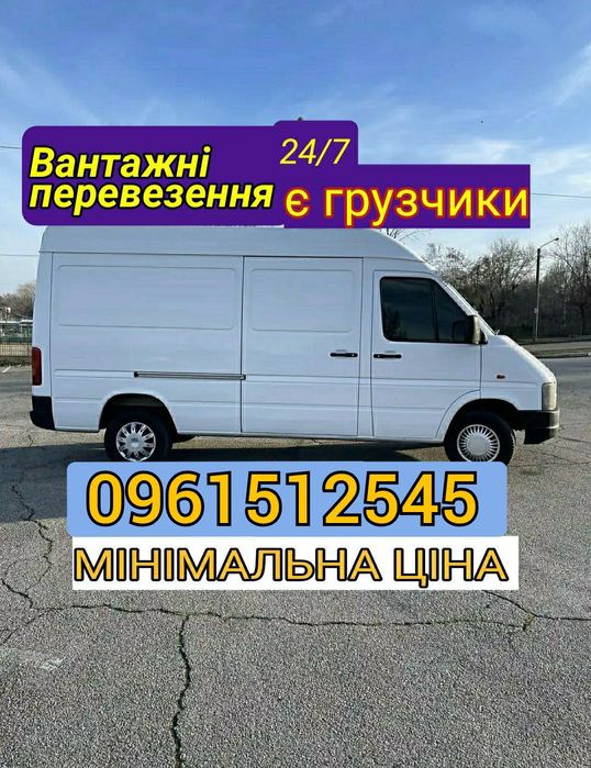 Вантажні перевезення ПЕРЕЇЗДИ, грузоперевозки, вантажники