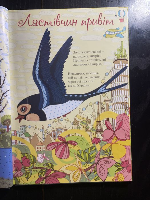 Ластівчин привіт Наталка Поклад