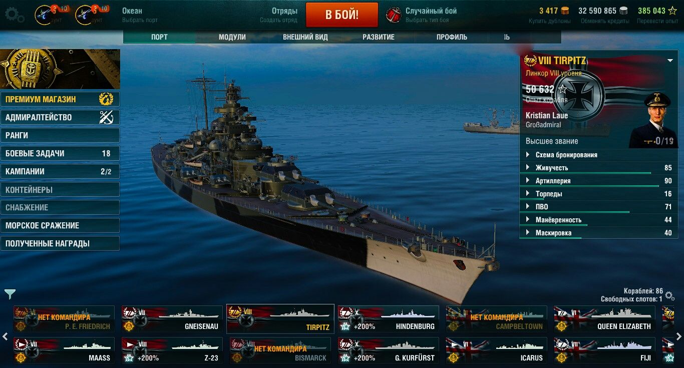 Аккаунт World of Warships