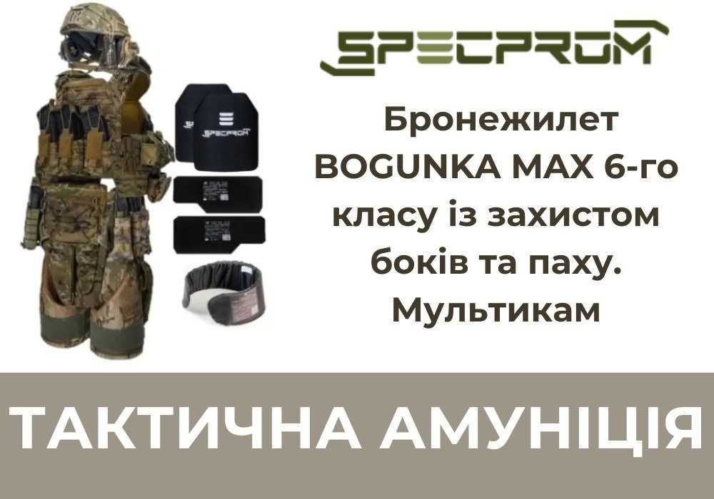 Бронежилет BOGUNKA MAX 6 класу ДСТУ. Warmor Gen.5 +