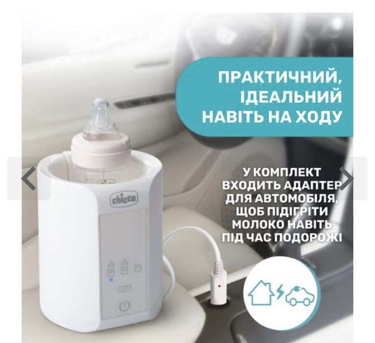 Підігрівач пляшечок для годування CHICCO