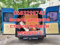 Вывоз диванов в Одессе недорого вывезти старый диван