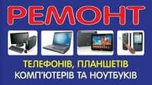 Ремонт різної електроніки