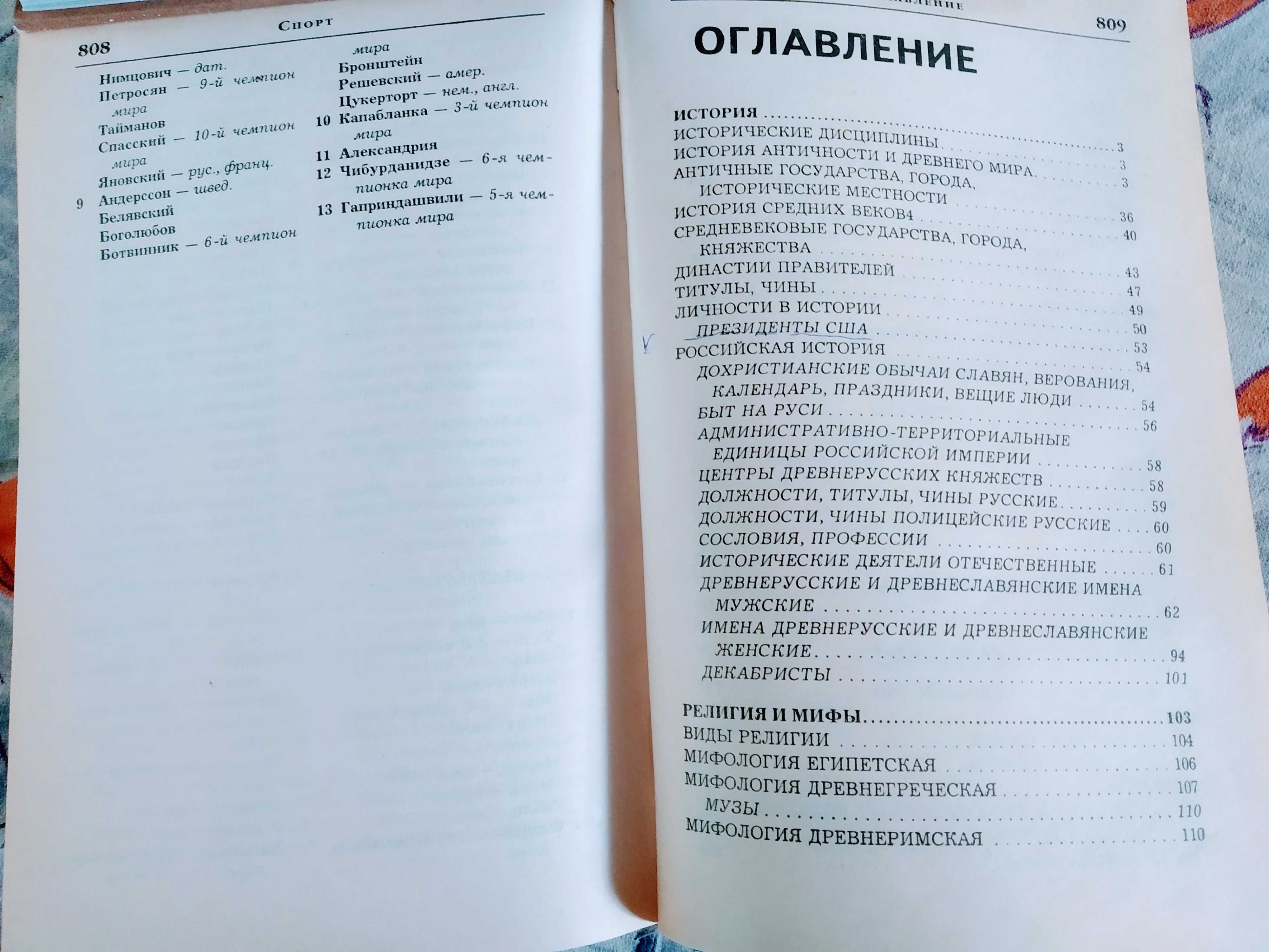 Большой словарь - справочник для решения и составления кроссвордов