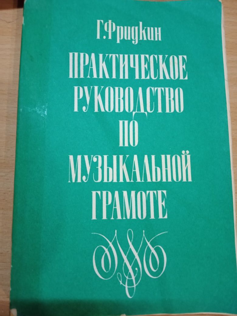 Сольфеджио учебники для музыкальной школы и музучилища