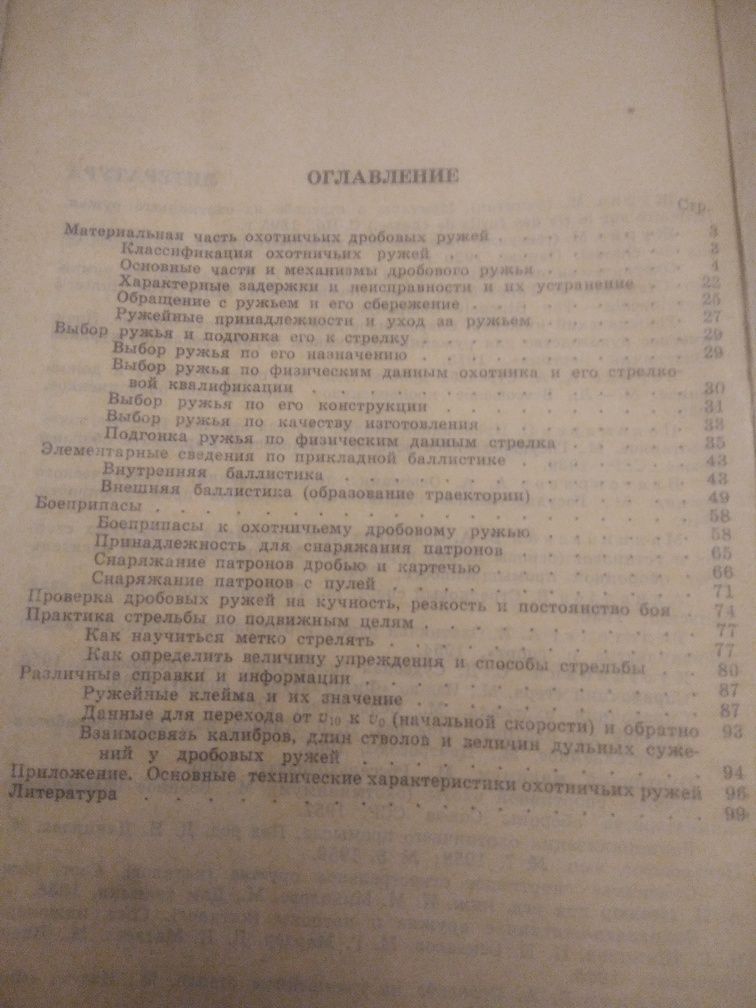 Охотничье ружье Э.В.Штейнгольд 1968г.