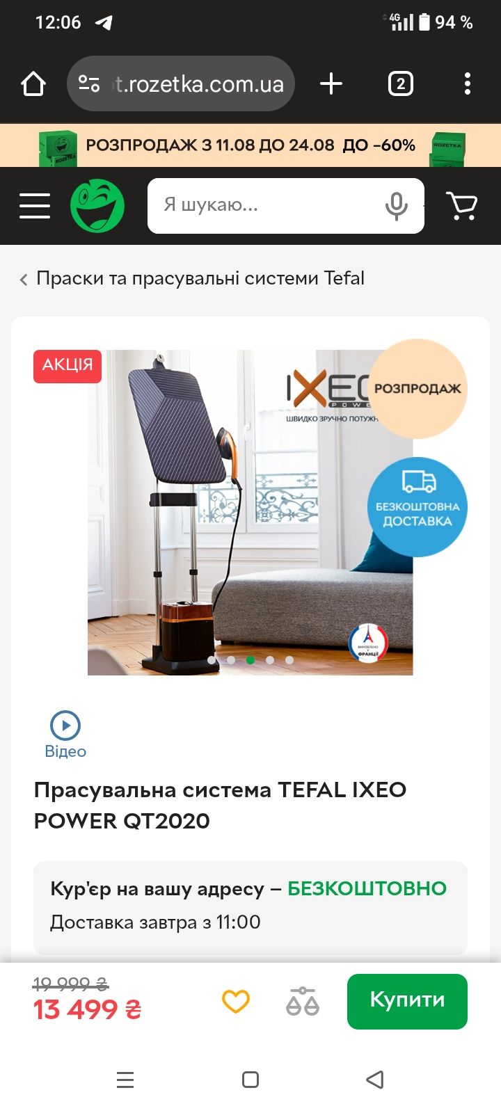 Продам отпариватель TEFAL
