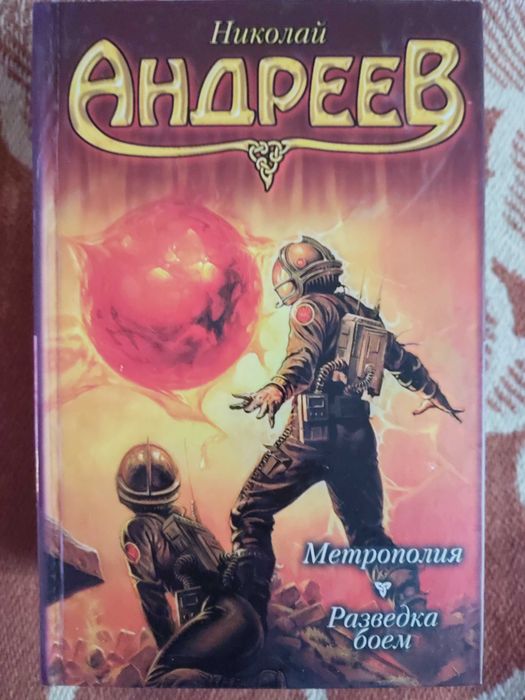 Комплект Фантастики Звездный лабиринт