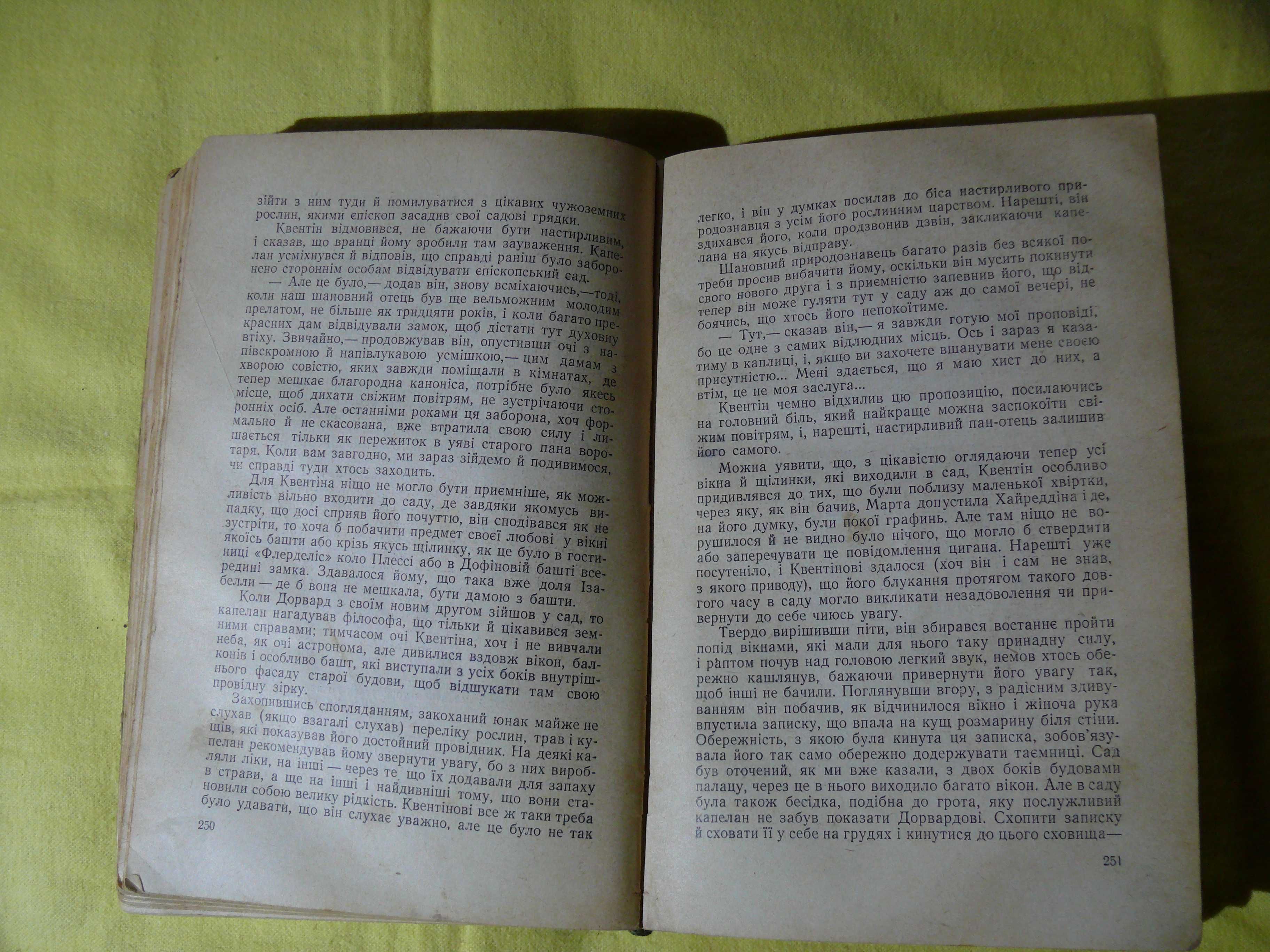 Книга 1956г Вальтер Скотт - Квентин Дарвард винтаж СССР