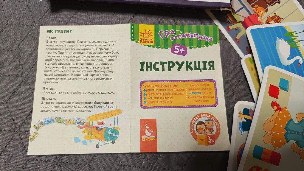 Гра запам'ятайка
