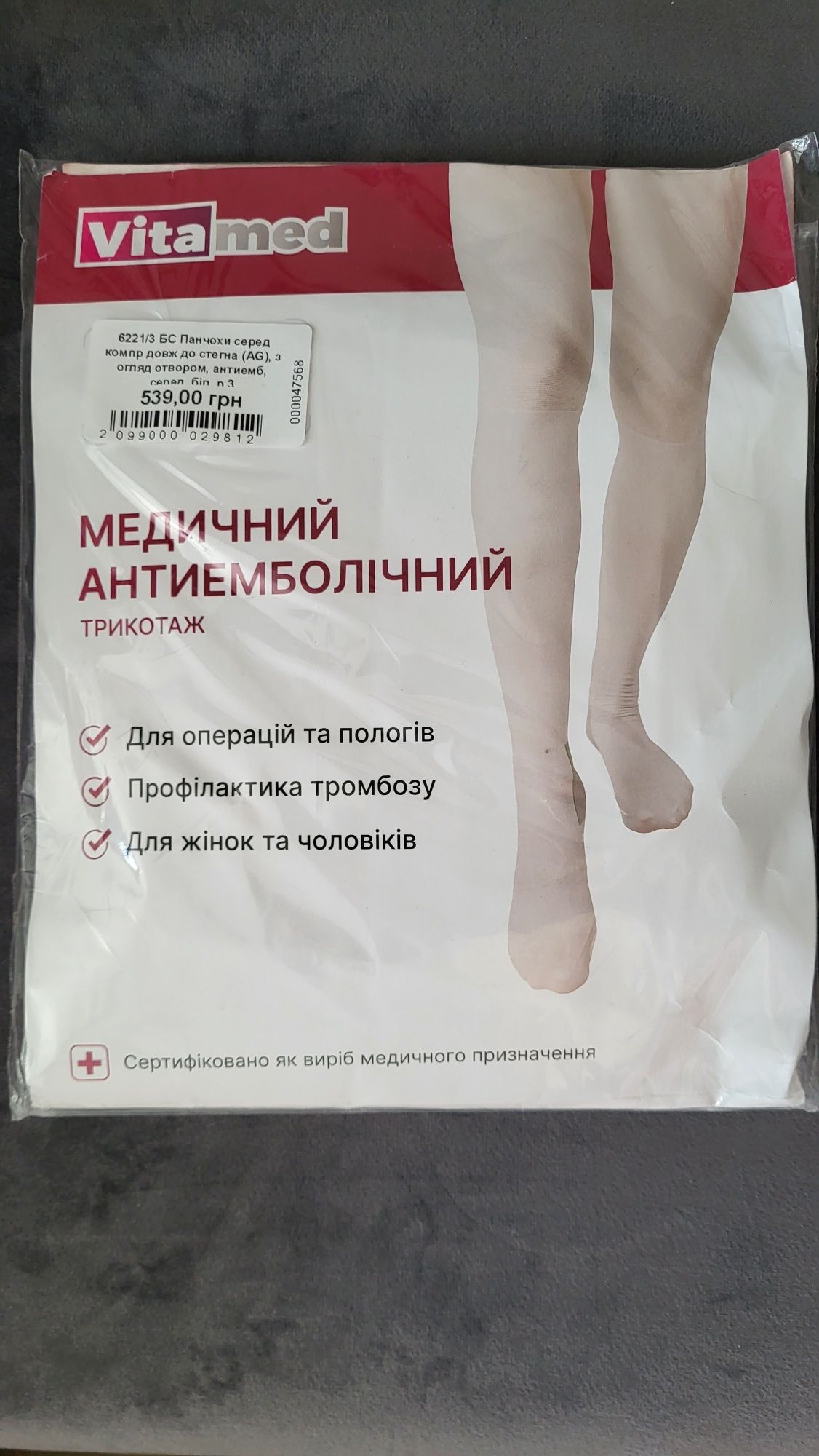 Панчохи компресійні Vitamed