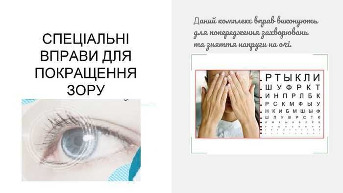 Хочете вирішити проблеми зору