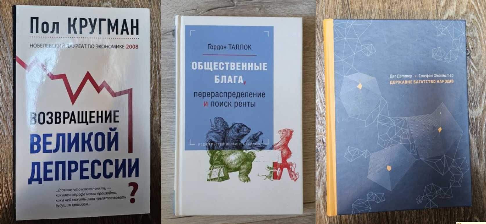 Таллок, Кругман, Бьюкенен, Эйхенгрин, Клод.
