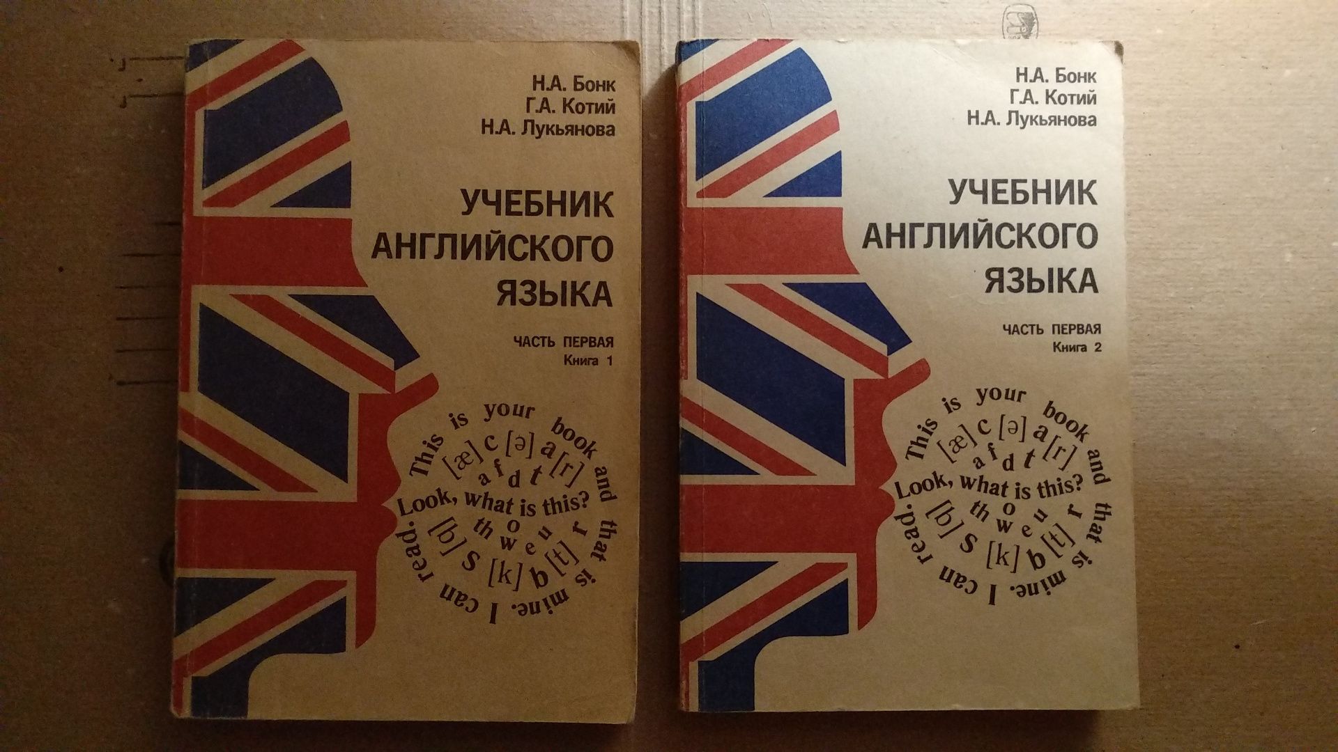 Книга "Учебник английского языка" (1992 г.) Б/у