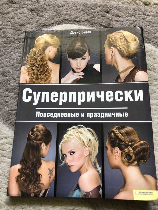 Книги "Суперпрически" и "Женские стрижки"