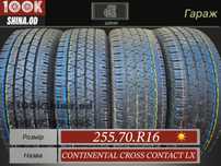 Шины БУ 255 70 R 16 Continental cross contact LX комплект лето