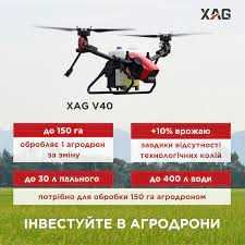 Агродрон Xag дрон обприскувач комплект  внесення ззр десикація