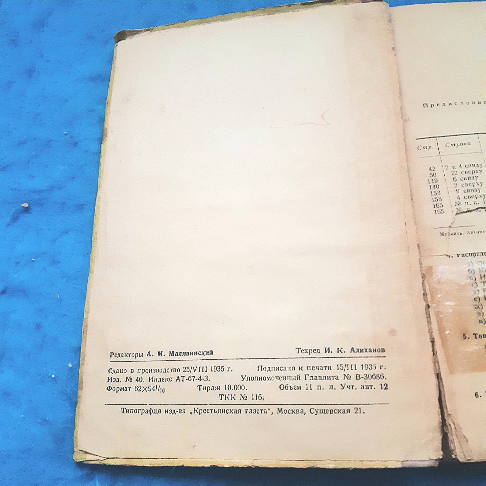 Ретро авто книга 1936 "Автомобили Ярославского завода Яг-5, Яг-3, Яг-4