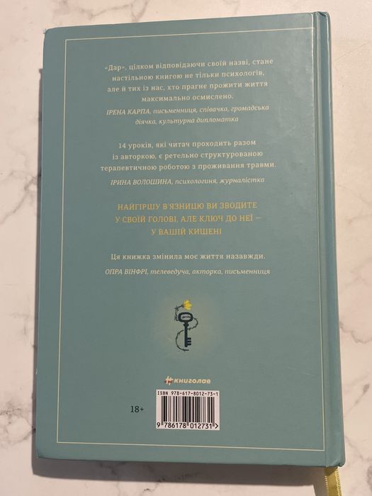 Книга «Дар» Едіт Еґер