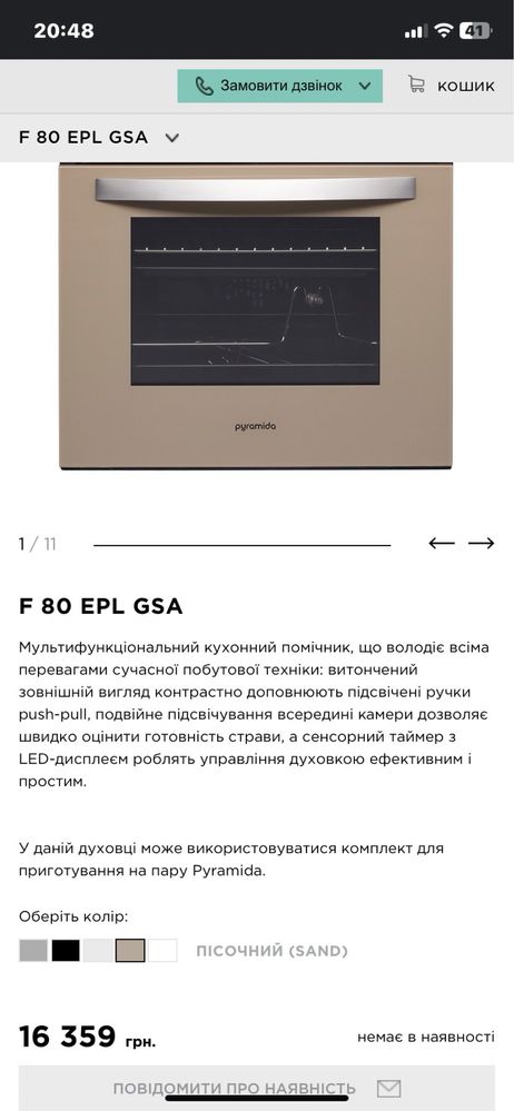 Духова шафа pyramida f 8 epl gsa бежева