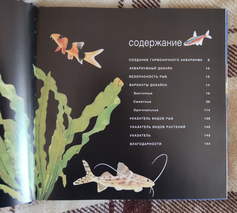 Книга "Аквариумный дизайн | Мэттью Кристиан"