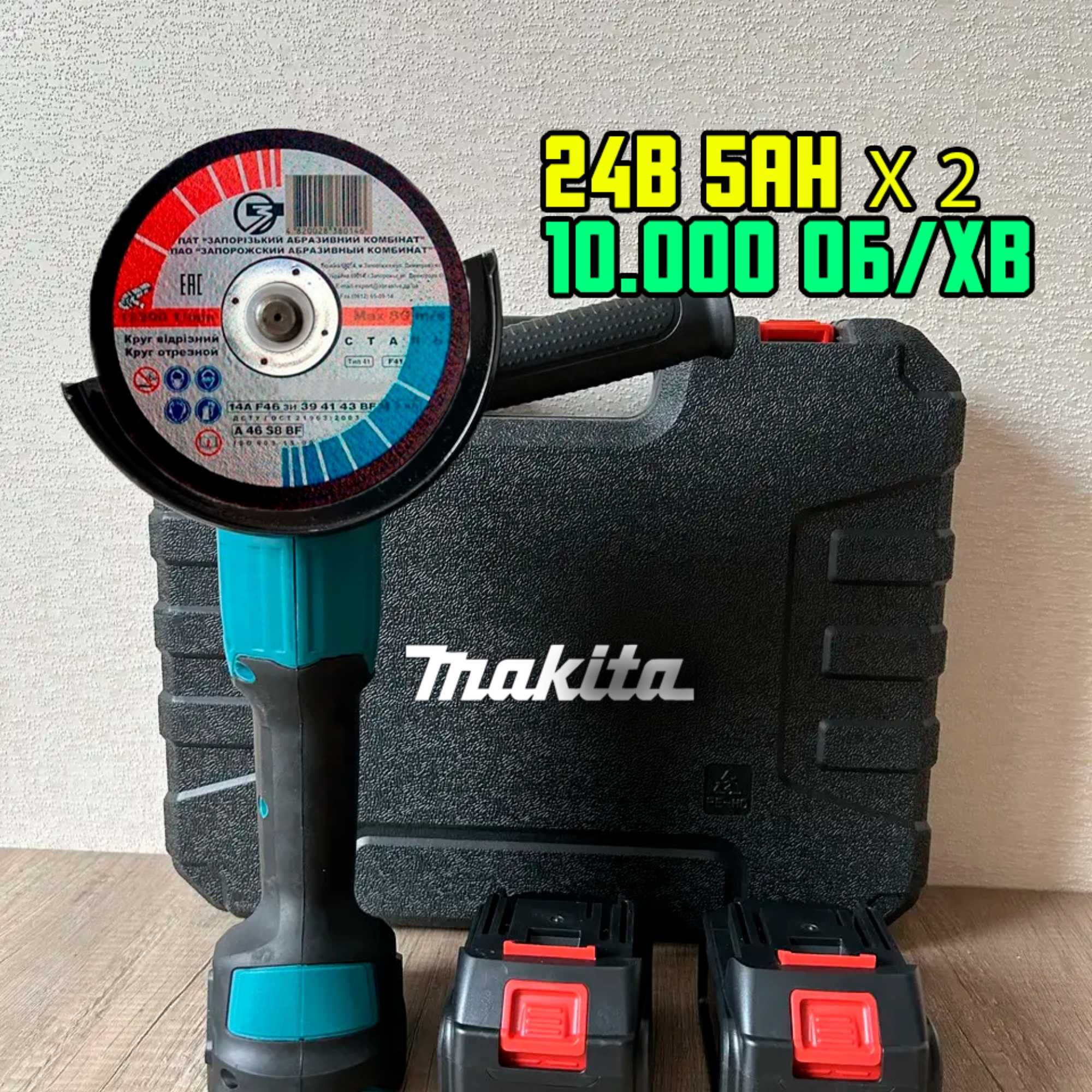 Акумуляторна болгарка Makita DGA511 безщіткова в кейсі + 2 акб
