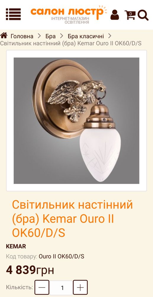 Світильник настінний (бра) Kemar Ouro 2 OK60/D/S
