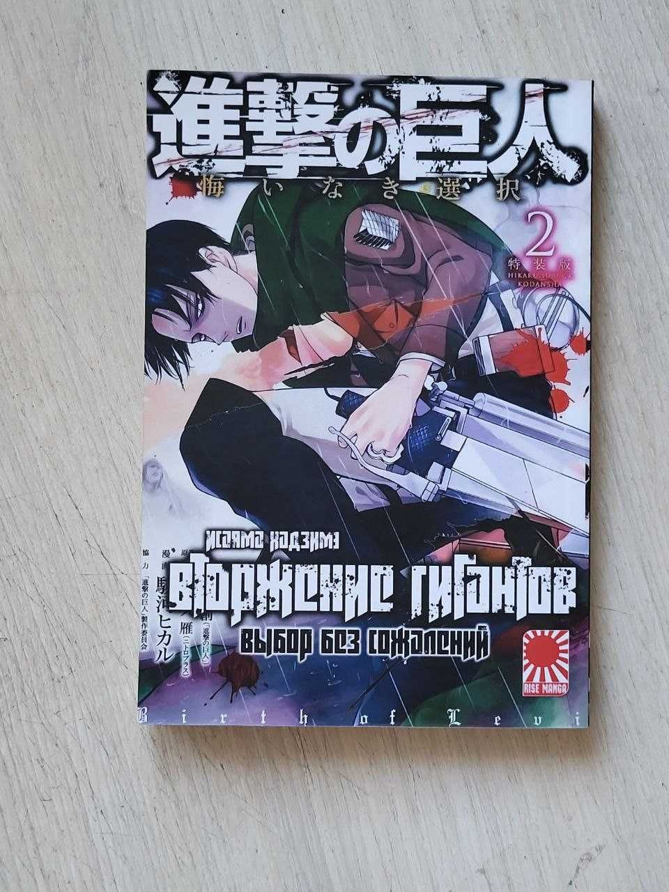 Манга DanganRonpa, Атака Титанов, Бродячие Псы