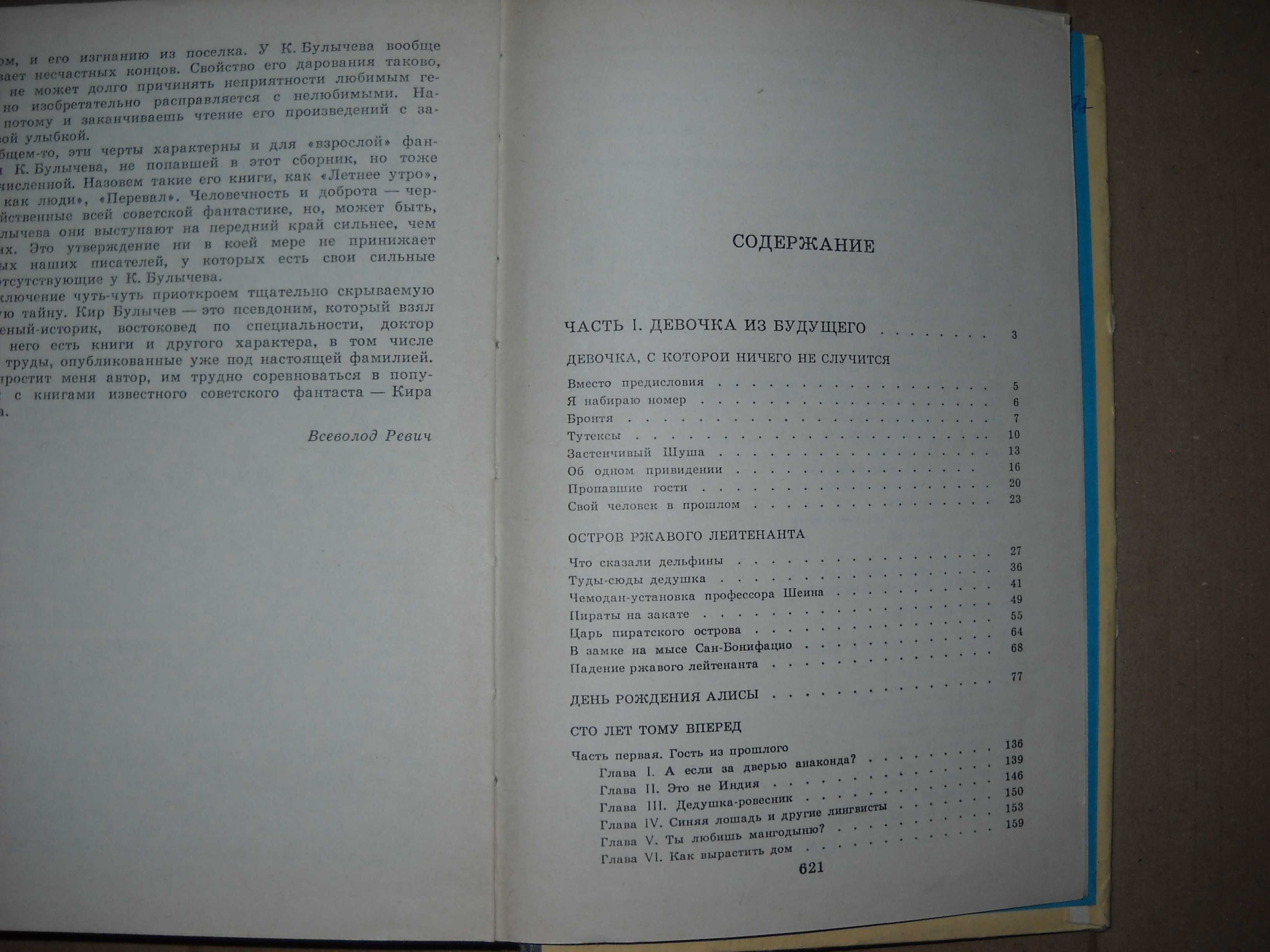 Кир Булычев "девочка из будущего" 1984