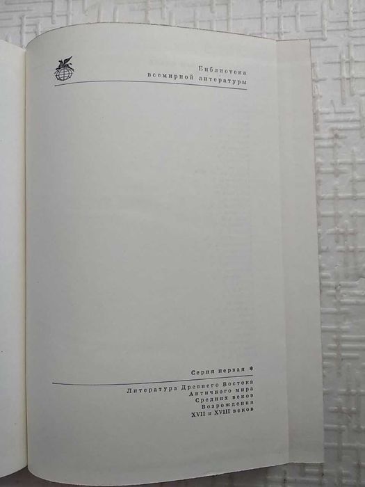 Библиотека всемирной литературы». Том 020. Арабская поэзия средних .
