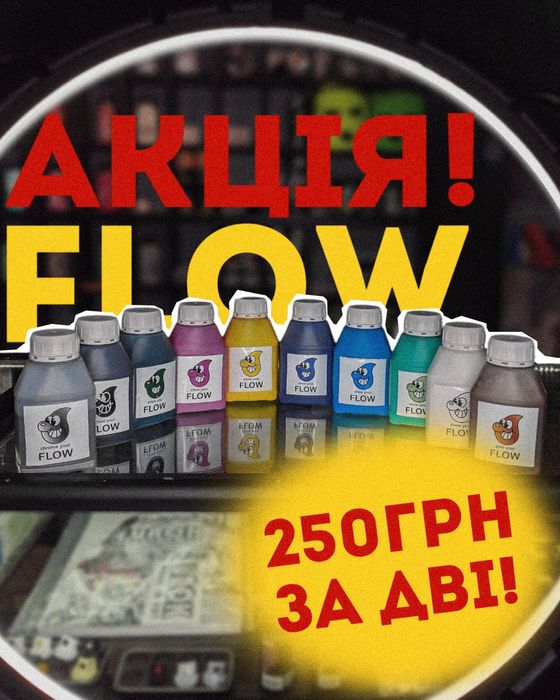 ‼️РОЗПРОДАЖ  Flow Заправка для маркерів‼️