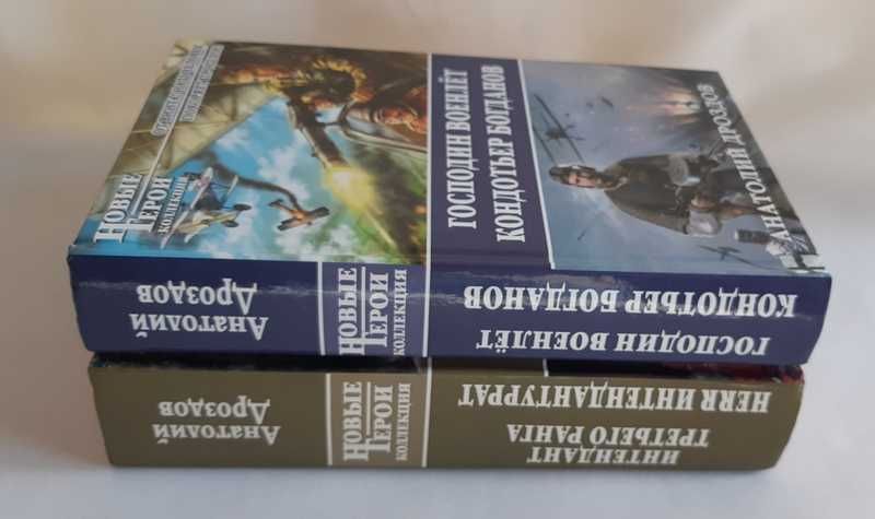 Анатолий Дроздов Серия из 4 произведений в двух книгах